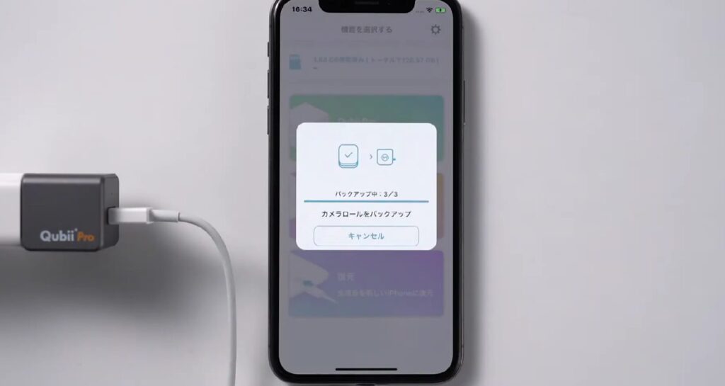 アプリ「Qubii Pro」を使ったバックアップのやり方02