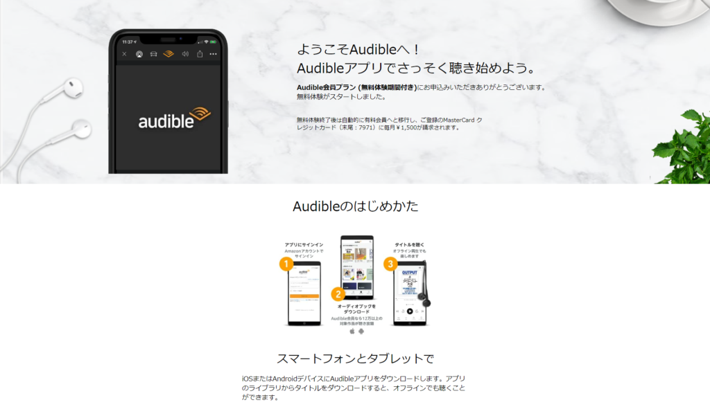 Audible契約手順③