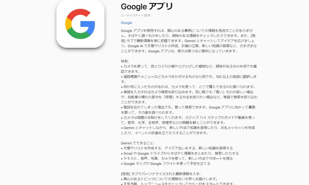 Googleアプリ